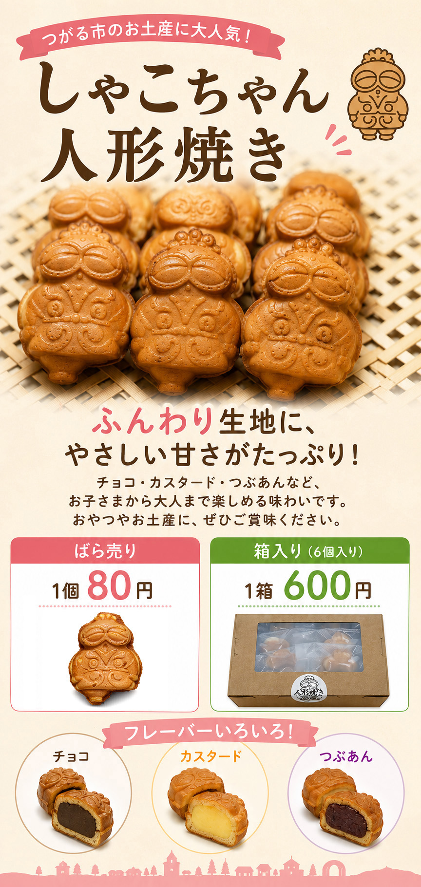 あいうえおの会－しゃこちゃん人形焼き